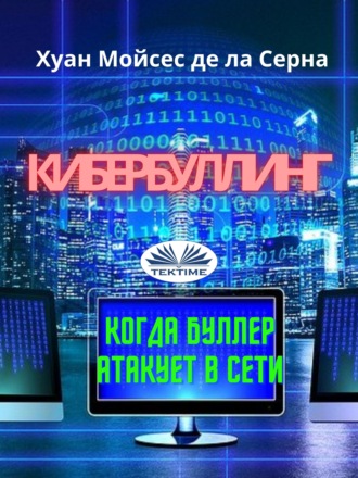 Кибербуллинг