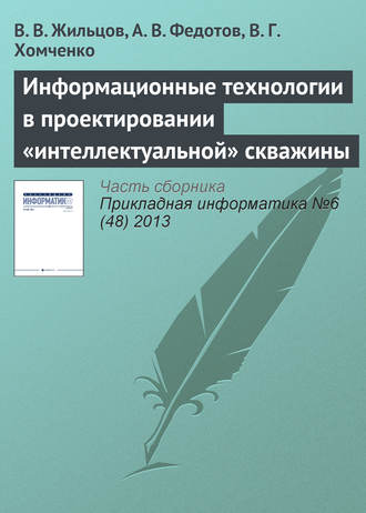 Информационные технологии в проектировании «интеллектуальной» скважины