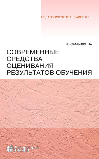 Современные средства оценивания результатов обучения