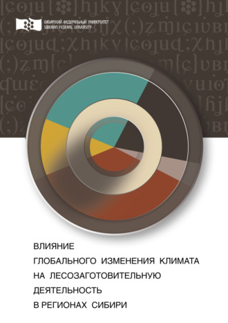 Влияние глобального изменения климата на лесозаготовительную деятельность в регионах Сибири