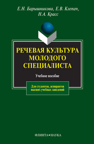 Речевая культура молодого специалиста