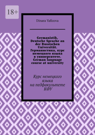 Germanistik, Deutsche Sprache an der Russischen Universität. Германистика, курс немецкого языка в университете. German language course at university. Курс немецкого языка на педфакультете КФУ