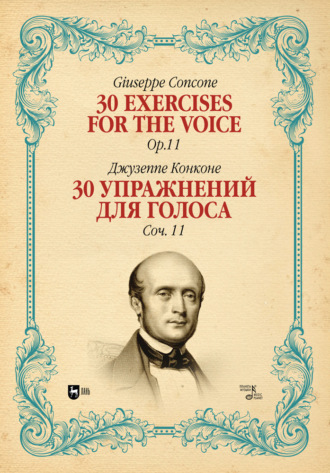 30 упражнений для голоса. Соч. 11. 30 Exercises for the Voice, Op. 11