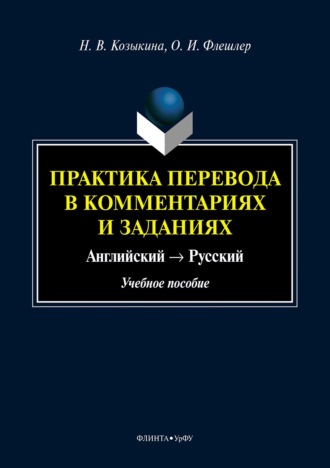 Практика перевода в комментариях и заданиях. Английский → Русский