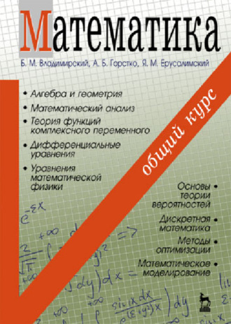 Математика. Общий курс