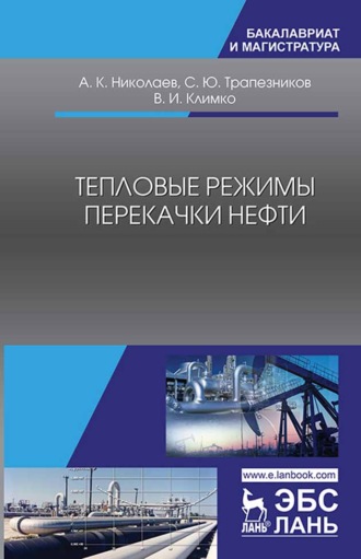 Тепловые режимы перекачки нефти