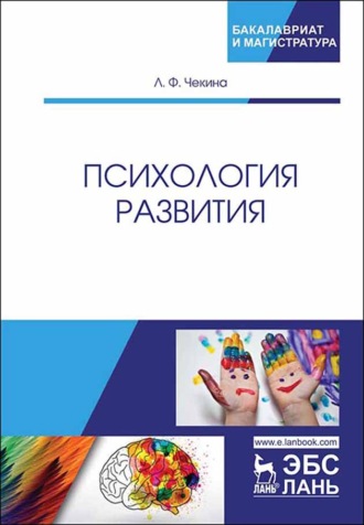 Психология развития