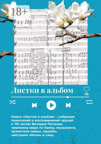 Листки в альбом