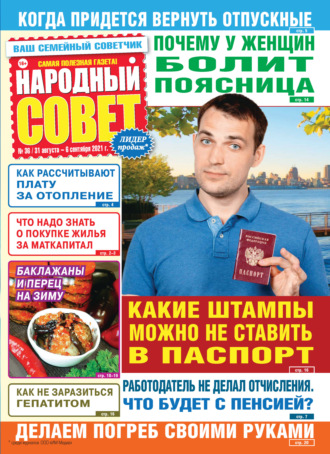 Народный совет №36/2021