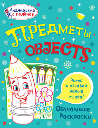 Предметы