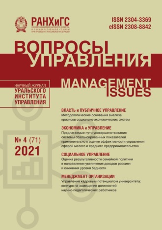 Вопросы управления №4 (71) 2021