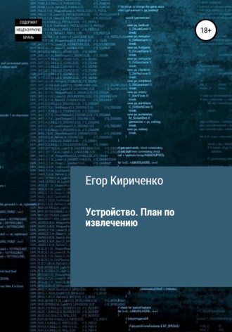 Устройство. План по извлечению