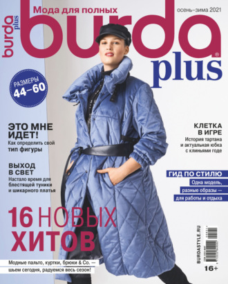 Burda Special №08/2021