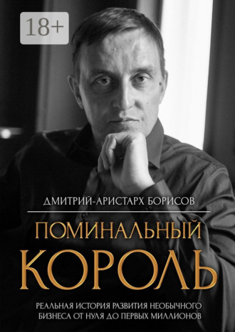 Поминальный король