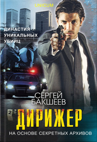 Дирижер