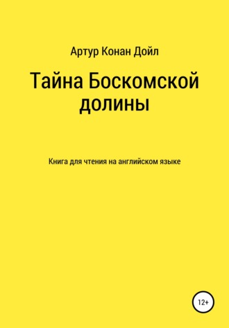 Тайна Боскомской долины. Книга для чтения на английском языке