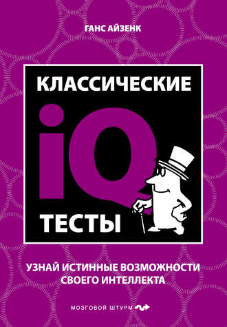 Классические IQ тесты