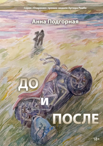 До и после