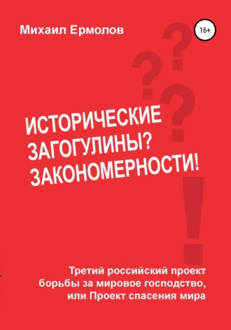 Исторические загогулины? Закономерности!