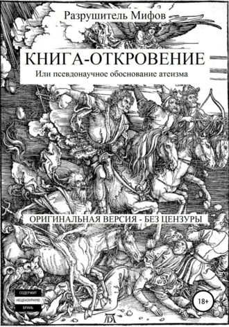 Книга-Откровение