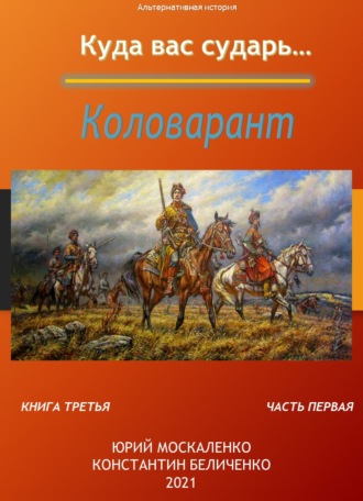 Дворянин. Книга 3. Часть 1