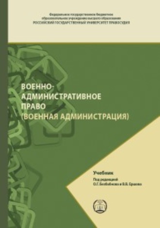 Военно-административное право (Военная администрация)