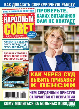 Народный совет №03/2022