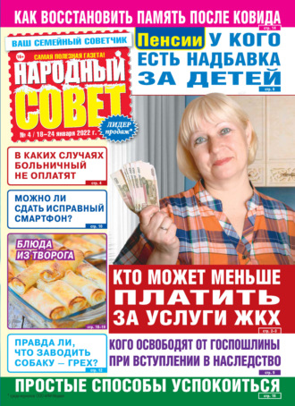 Народный совет №04/2022