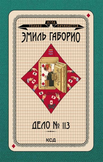 Дело № 113