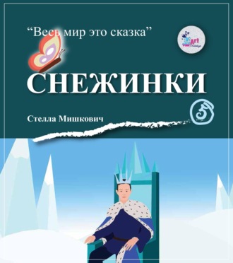 Снежинки