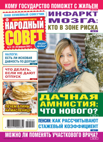 Народный совет №09/2022