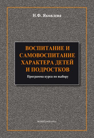 Воспитание и самовоспитание характера детей и подростков