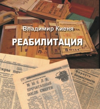 Реабилитация