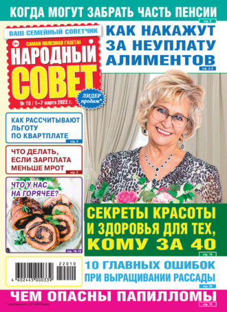 Народный совет №10/2022