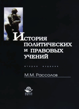 История политических и правовых учений