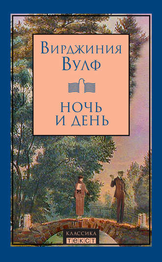 Ночь и день
