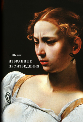 Избранные произведения