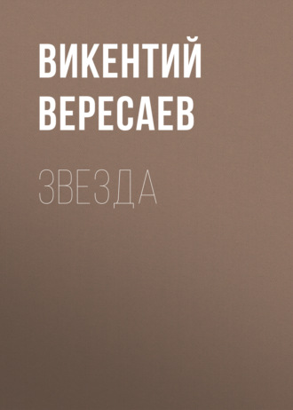 Звезда