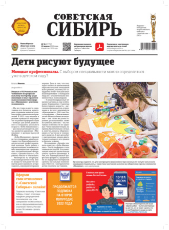 Газета «Советская Сибирь» №16 (27797) от 20.04.2022