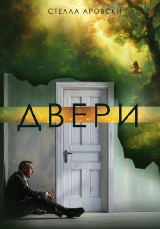 Двери