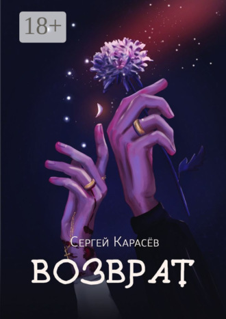 Возврат