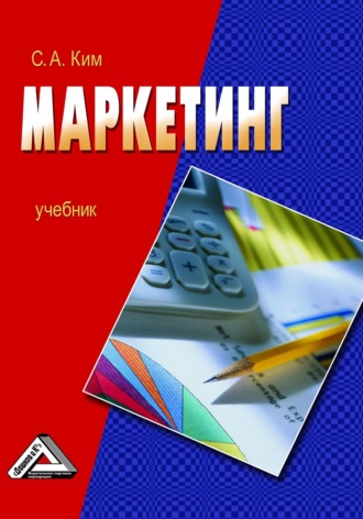 Маркетинг