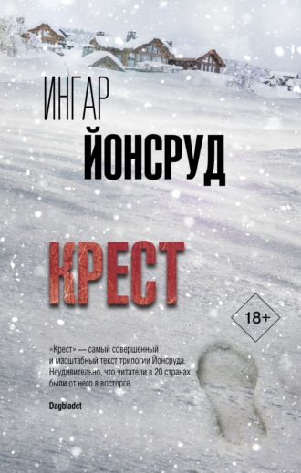 Крест