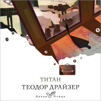 Титан