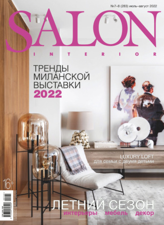 SALON-interior №07-08/2022