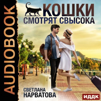 Кошки смотрят свысока