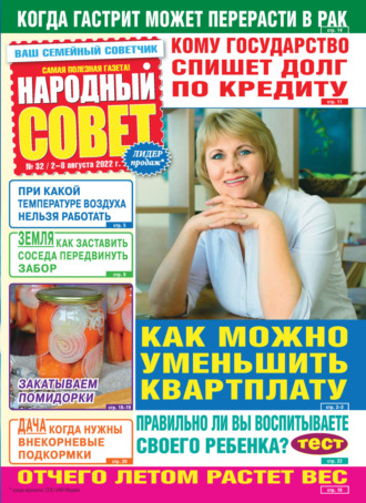 Народный совет №32/2022