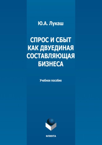 Спрос и сбыт как двуединая составляющая бизнеса