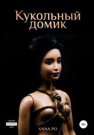 Кукольный домик