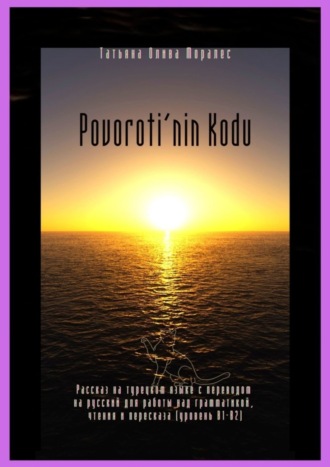 Povoroti’nin Kodu. Рассказ на турецком языке с переводом на русский для работы над грамматикой, чтения и пересказа (уровень В1-В2)